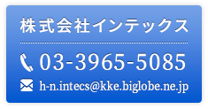 株式会社インテックス